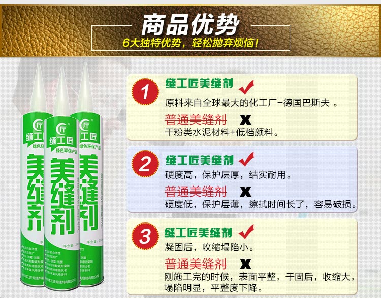 美缝剂优势
