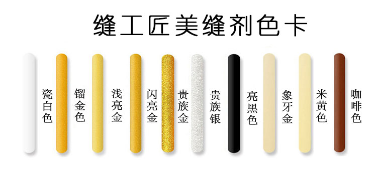 美缝剂色卡